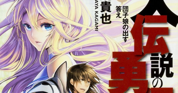 Legend of the Legendary Heroes' Light Novel Sequel to End in Next