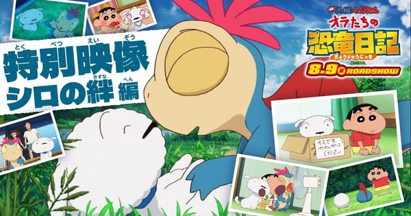 News 2024 Crayon Shin-chan Film's Video Previews Theme Song