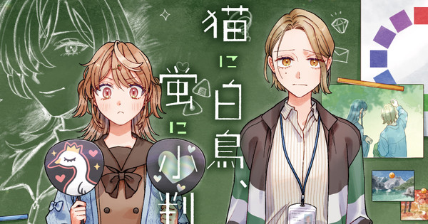 Yodokawa's Back with a New Manga?!  Get Ready for <cite>Neko ni Hakuchō, Hotaru ni Koban</cite>!