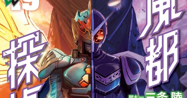 風都探偵、現行アークが完結——5月から新章スタートへ