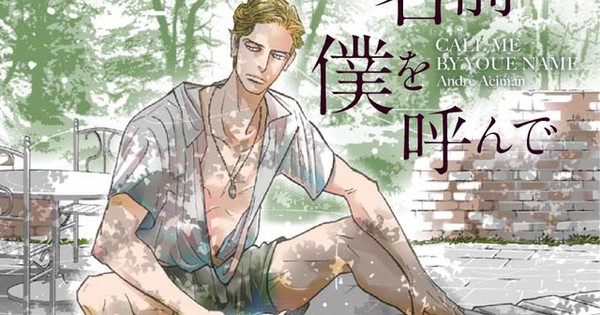 Love Pistols Manga Creator Draws Call Me By Your Name Novel Cover