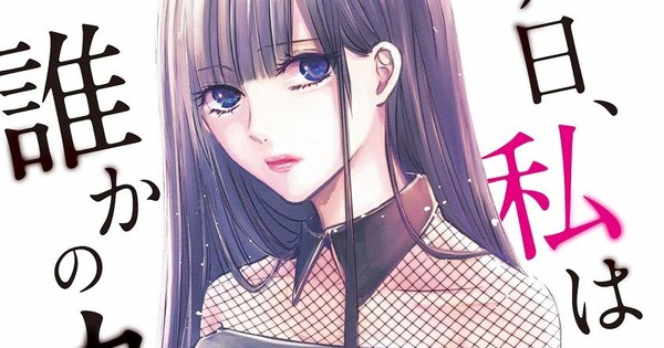 Tomorrow I Will Be Someone’s Girlfriend Manga Ends in Next Chapter, Gets Epilogue (Updated) – News