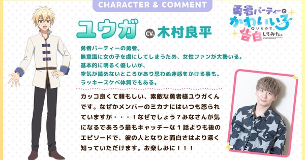 HERO PARTY CONFESSION GETS TWO MORE AMAZING VOICE ACTORS!