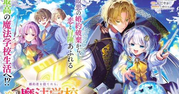 Odayaka Launches Manga Adaptation of Mashimesa Emoto's Novel Series