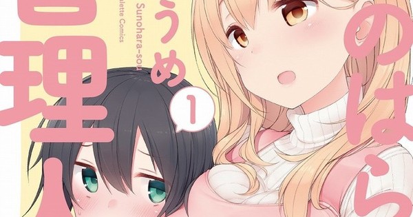 Miss Caretaker Of Sunohara Sou Hentai Miss Caretaker of Sunohara-sou Manga Ends in February - News - Anime