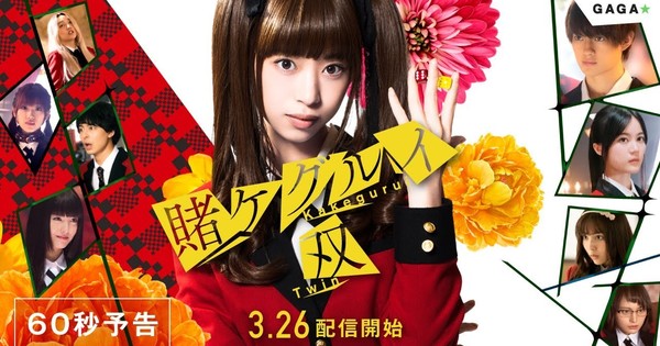 Kakegurui Twin Season 1 - watch episodes streaming online