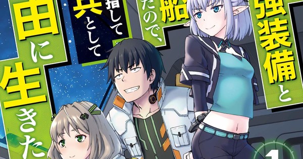 Reborn As A Space Mercenary Manga