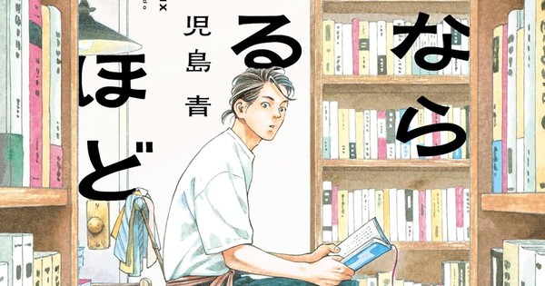 小島あおの漫画「本なら売るほど」が第19回マンガ大賞を受賞