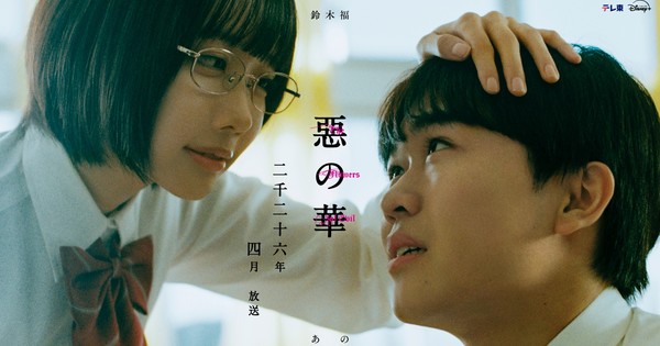 The Flowers of Evil Manga Gets Live-Action TV Series Next April