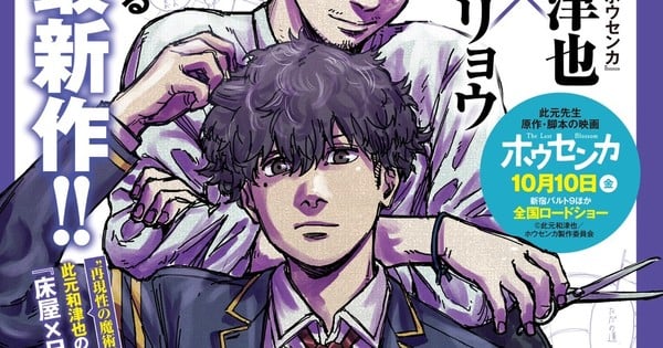 ODD TAXI Creator Kazuya Konomoto Launches Recent Manga on August 21 thumbnail