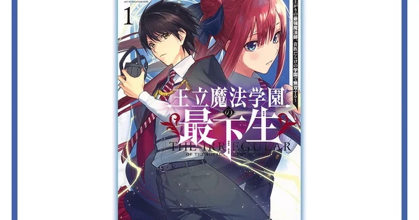 Le manga The Irregular of the Royal Academy of Magic annoncé en France