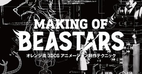 Studio Orange To Release Making Of Beastars Book In March Interest Anime News Network Studio Orange To Release Making Of Beastars Book In March Interest Anime News Network