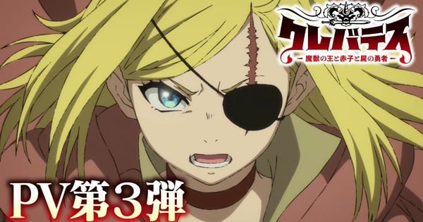 Clevatess Anime's Video Finds Ellie Goulding's Ending Track, Extra Forged, July 2 Debut thumbnail