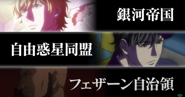 Legend Of The Galactic Heroes Die Neue These Anime S 4th Season Previewed In New Teaser Video News Anime News Network