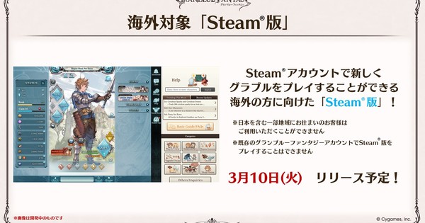 Granblue Fantasy Game Gets Steam Release Outside Japan on March 10