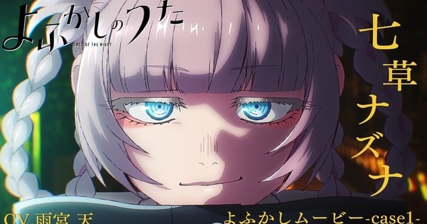 Call of the Night (manga) - Anime News Network