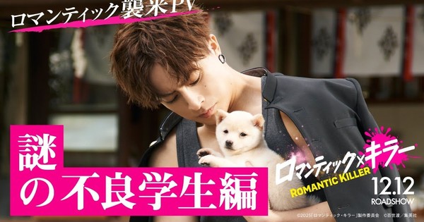 Live-Action Romantic Killer Film Casts Alan Shirahama