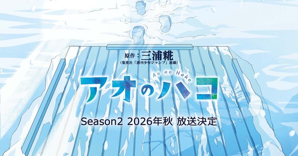 Blue Box Anime's 2nd Season Debuts in Fall 2026