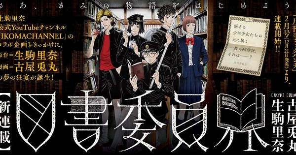 Usamaru Furuya's New Short Manga is Collaboration With Former Idol Rina ...