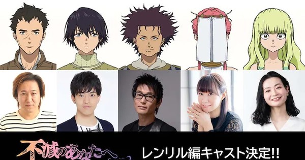 To Your Eternity Anime Series 2 Reveals 5 New Cast Members - News - Anime  News Network