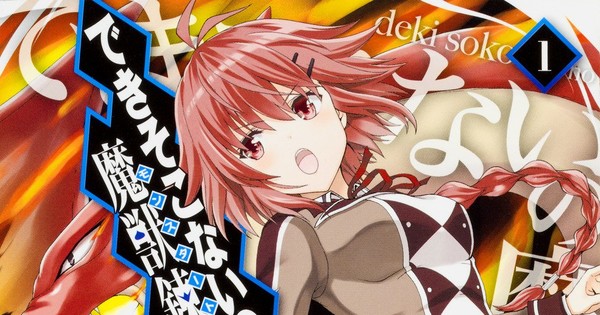 Dekisokonai No Monster Trainer Scan Vf www.animenewsnetwork.com