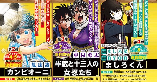 Rokudo's Bad Girls' Yūji Nakamura Launches New Manga on January 15