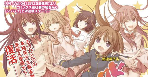 Saki Achiga-hen episode of side-A Manga Resumes After 7 Years - News