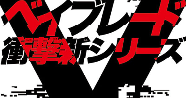 THE PROMISED NEVERLAND, HIGH CARD Creators Team up for Beyblade X Manga and  Anime - Crunchyroll News