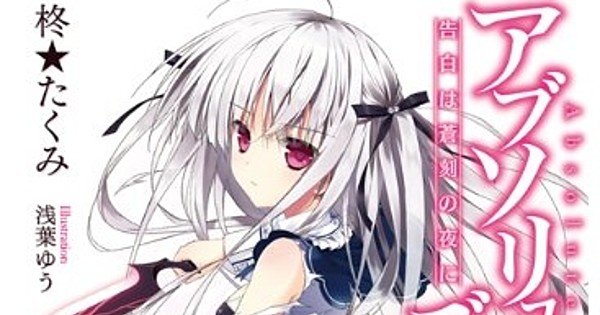 Absolute Duo Fantasy School Light Novels Get TV Anime by 8-Bit - News -  Anime News Network