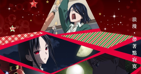 Kaguya-sama - Love is War: episodio final de temporada durará 1 hora – ANMTV