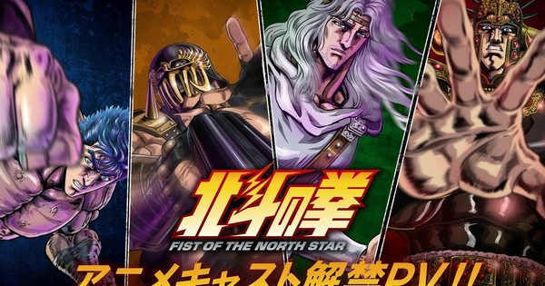 FIST OF THE NORTH STAR: Legendary Cast Announced!  Jagi, Toki, and Raoh are HERE!