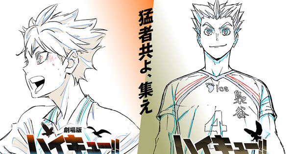 2nd Haikyū!! Anime Sequel Film to Open in 2027 with 'Bakemono-tachi' Special