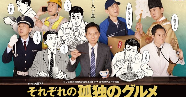 Sorezore no Kodoku no Gourmet Live-Action Series Reveals Visual, Teaser