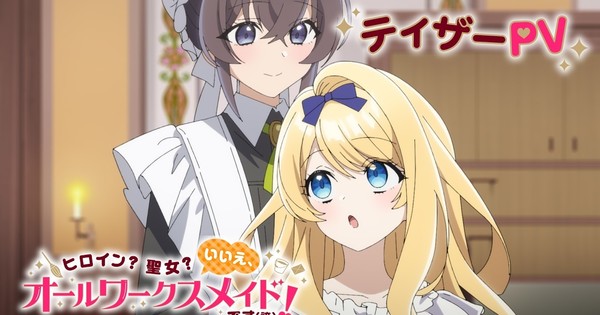 'Heroine? Saint? No, I'm an All-Works Maid (And Proud of It)!' TV Anime Reveals July Debut, More Cast
