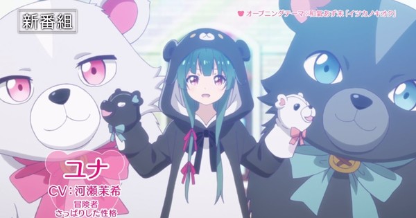 Kuma Kuma Kuma Bear Season 2 Previewed in New Trailer