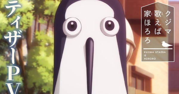 Kujima Utaeba Ie Hororo TV Anime Reveals Teaser Video, Staff, Main Cast, April 2026 Debut