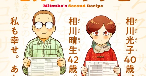 Chie Shinkyū Launches New Manga