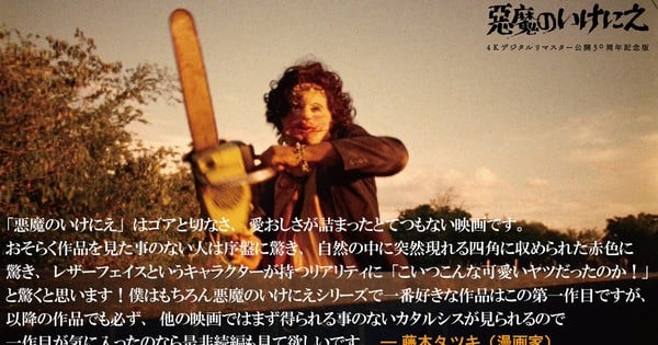 Chainsaw Man Creator Celebrates Texas Chain Saw Massacre's Return