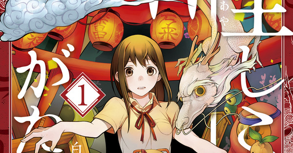 Le manga Mes voisins les esprits se termine en avril - Actualités