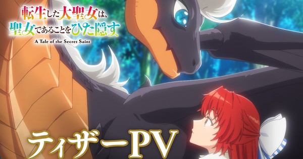 HOLY MOLY!  'A Tale of the Secret Saint' Anime is Coming in 2026!