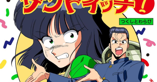 Manga Mavericks Licenses Koukoku Brothers' Divine Messengers and Demonic Guardians, Banjo Saitou's Vegetable Sandwich Manga