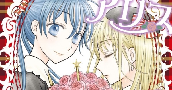 Tachibana Higuchi Ends Gakuen Alice Spinoff Manga Kageki no Kuni no