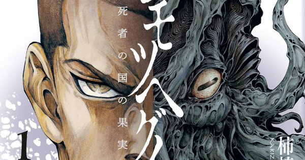 News Yomotsuhegui: Scions of the Underworld Manga Ends in Next ...