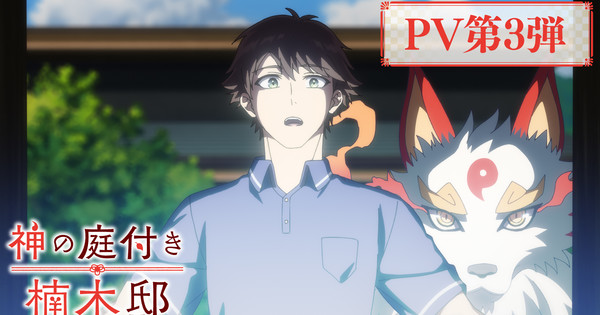 Kusunoki's Garden of Gods TV Anime's New Video Previews Opening Song