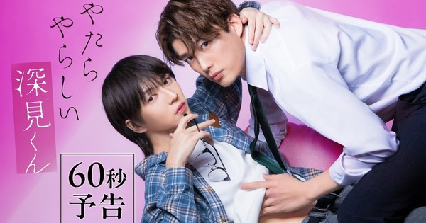 Live-Action Unexpectedly Naughty Fukami Show's Trailer Reveals Theme Song