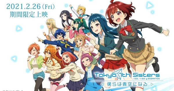 Tokyo 7th Sisters Gets Anime For Summer 2020! | Anime News