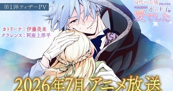 Saved by the Ice Cold Prince's Embrace Light Anime's Teaser Unveils Cast, Staff