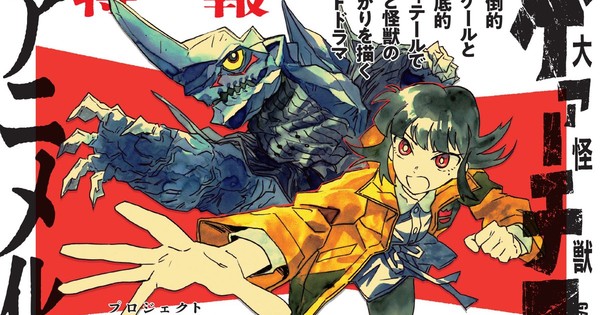 GAEA-TIMA the Gigantis Manga Has Anime in the Works