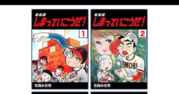 Manga Creator Mikio Yoshimori Dies Due to Lymphoma at 84