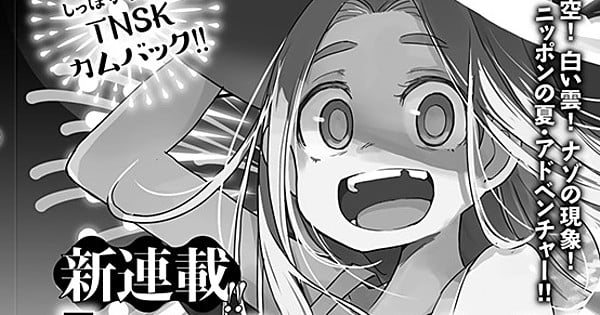 My Grasp Has no Tail's TNSK Launches Unusual Manga on August 7 thumbnail